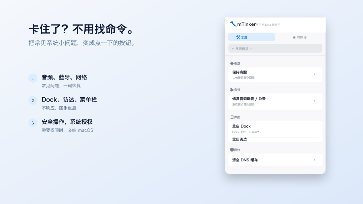 mTinker 工具面板